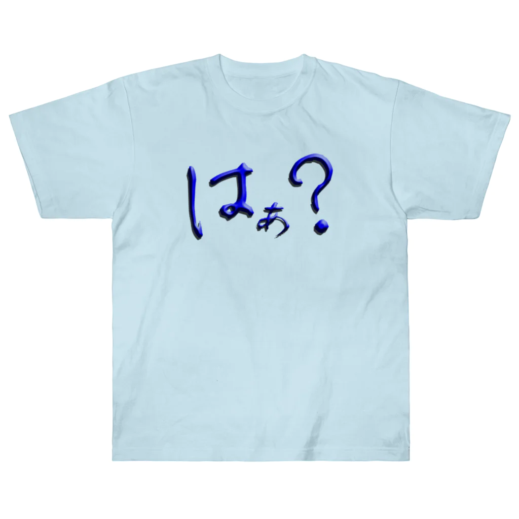 Ａ’ｚｗｏｒｋＳのはぁ？ Heavyweight T-Shirt