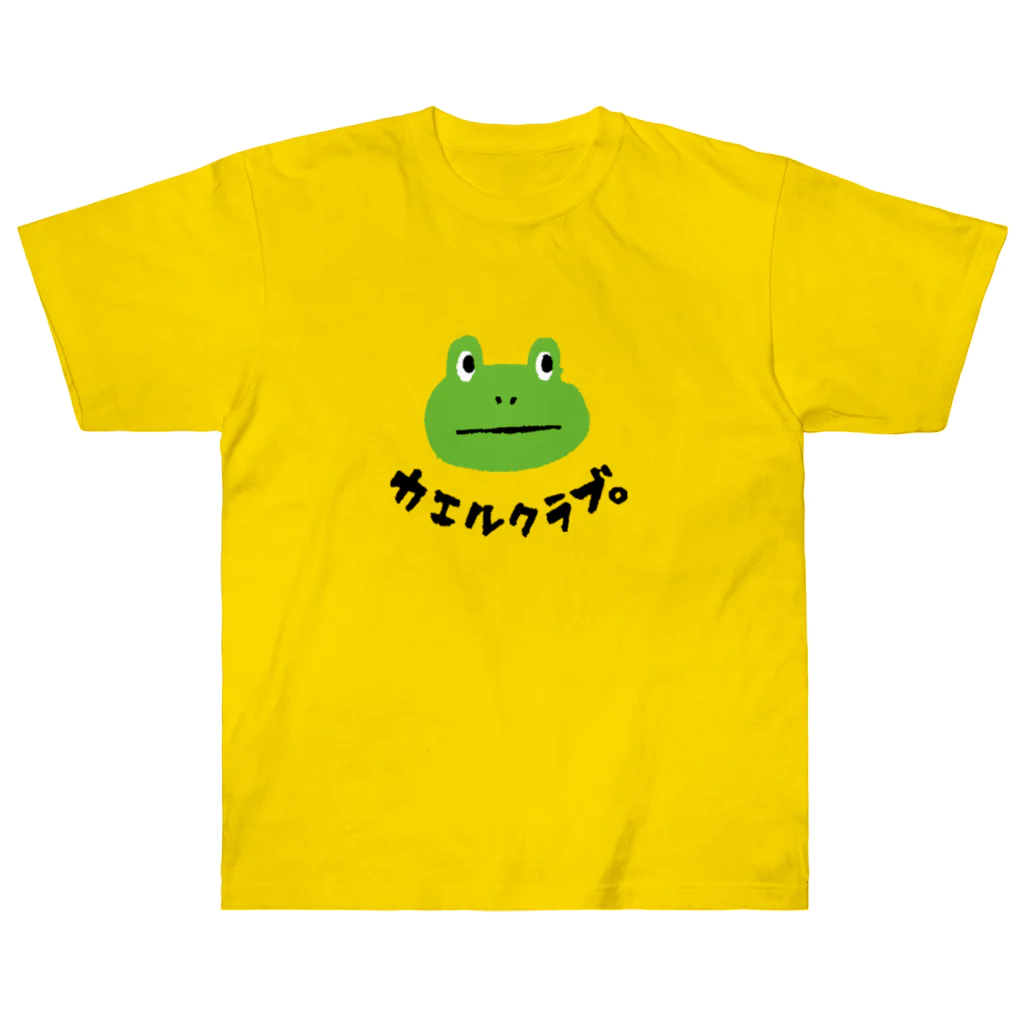 てら ねこグッズのカエルクラブ。 ヘビーウェイトTシャツ