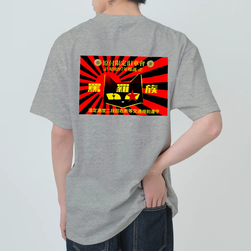 罵羅族officialの二段回右折T Heavyweight T-Shirt