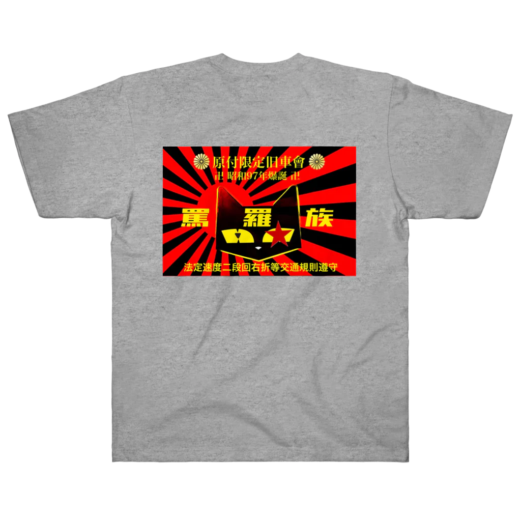 罵羅族officialの二段回右折T Heavyweight T-Shirt