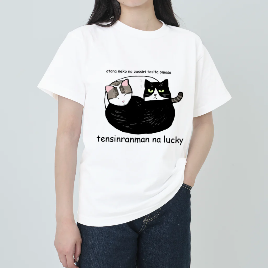 てんしんらんまんな☆ラッキーのお店のベンツ＆ハリー Heavyweight T-Shirt