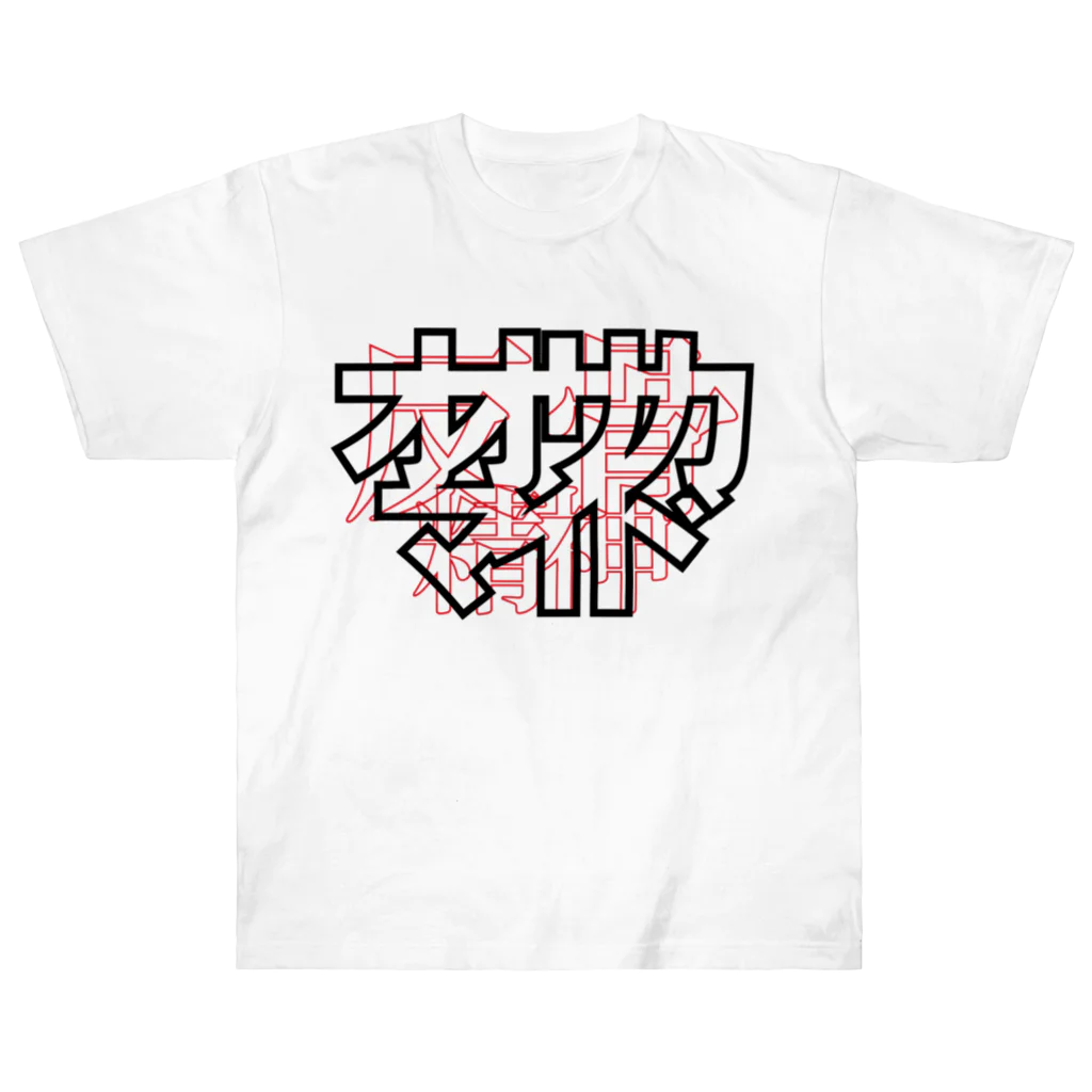 大坂MAIDO(オオサカマイド)の反骨精神(白) ヘビーウェイトTシャツ