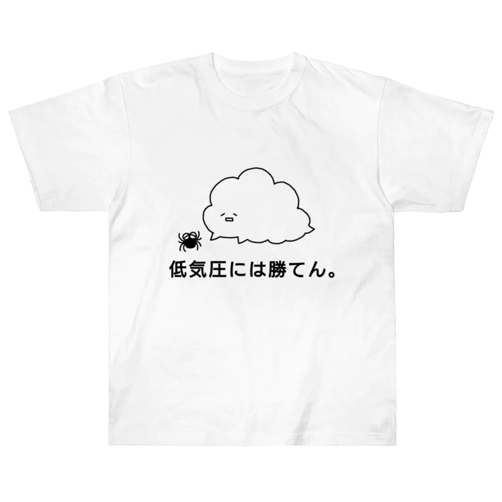 東ぬりえの低気圧には勝てん。 Heavyweight T-Shirt