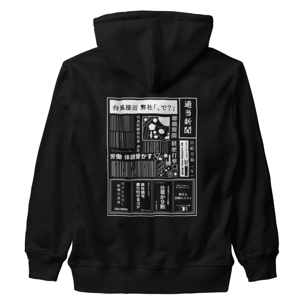 みなのせかいの社畜辞任 白 Heavyweight Zip Hoodie