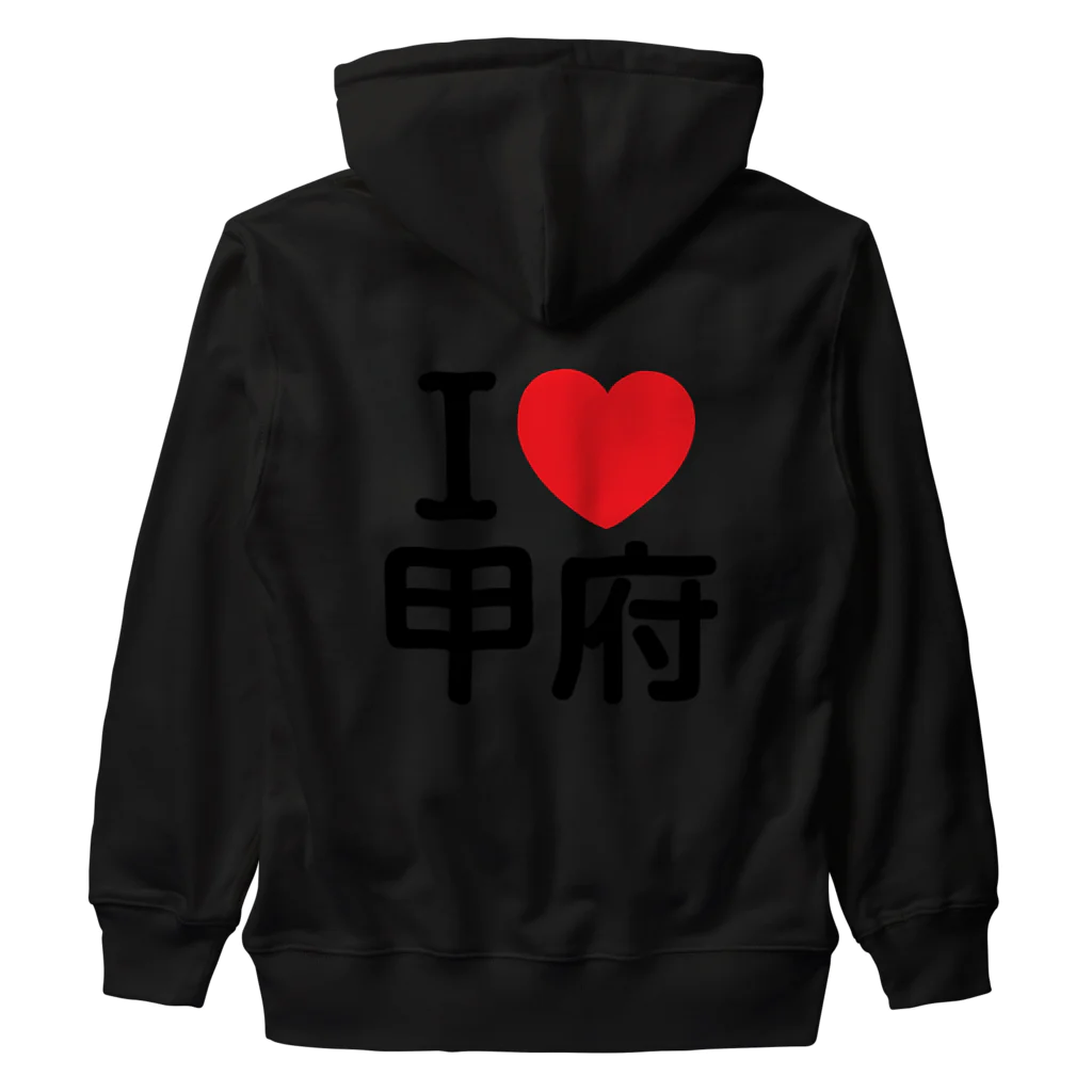 4A-Studio（よんえーすたじお）のI LOVE 甲府（日本語） Heavyweight Zip Hoodie