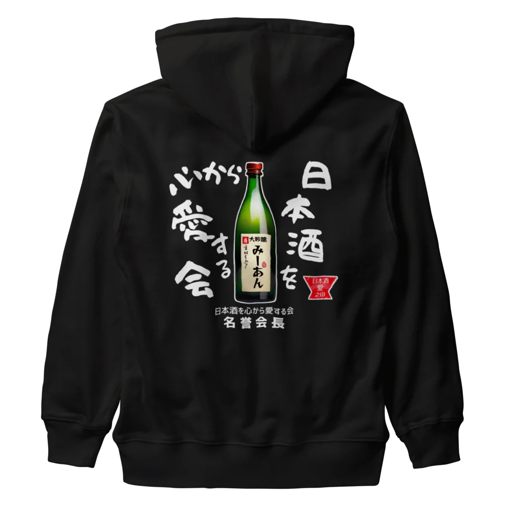 kazu_gの日本酒を心から愛する会！（濃色用） Heavyweight Zip Hoodie