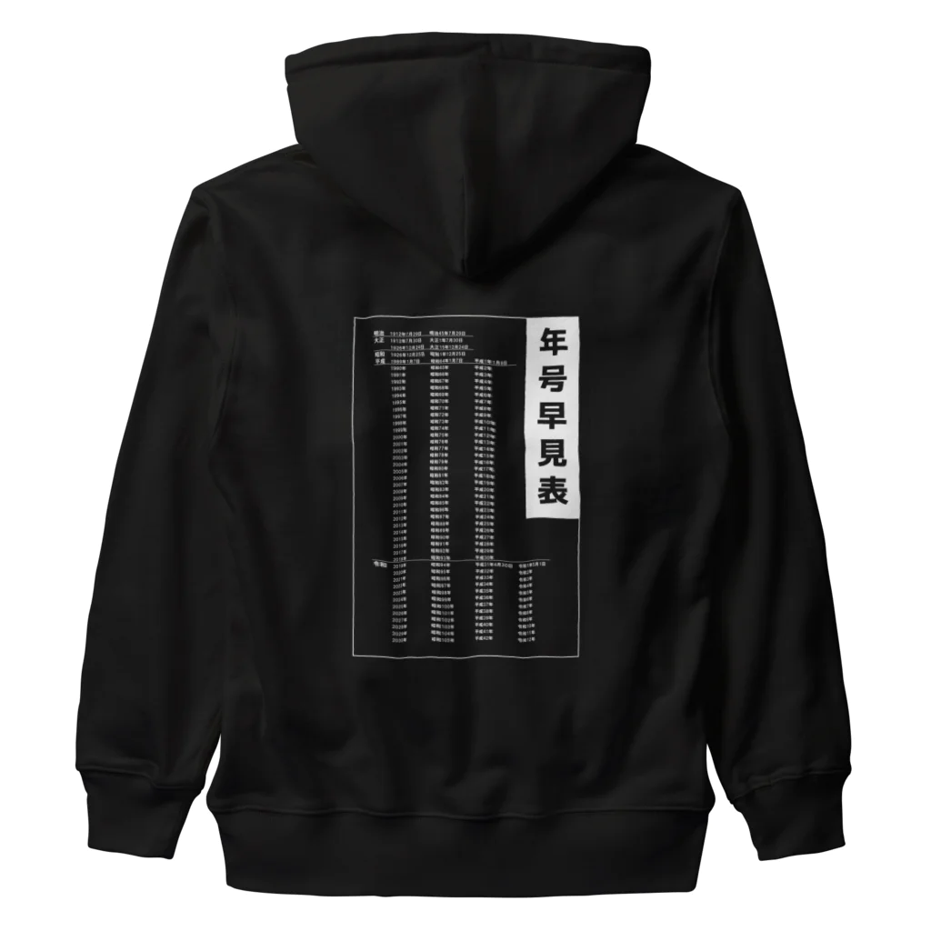 kazu_gの年号早見表!(濃色用) Heavyweight Zip Hoodie