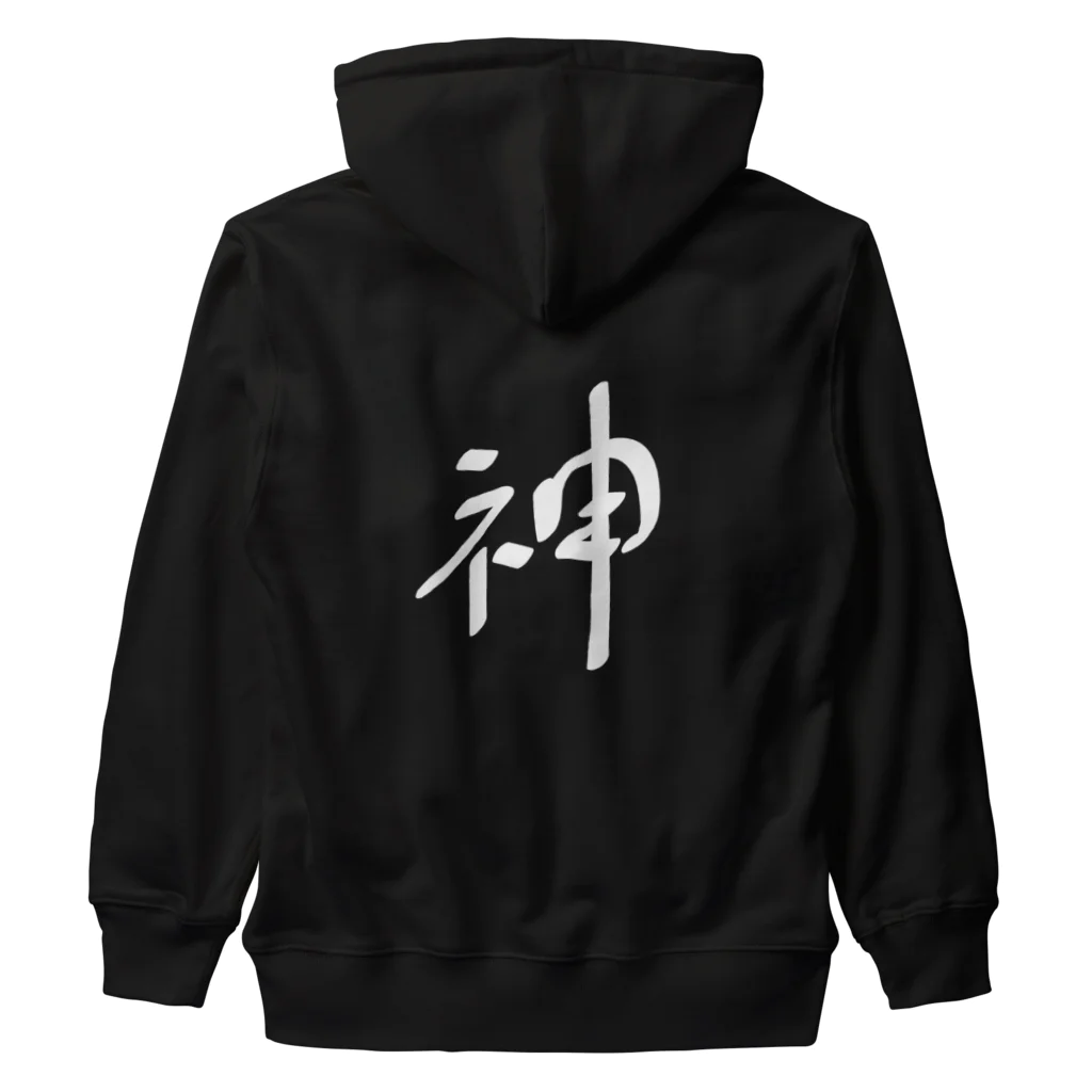 戯れ言やの神（白） Heavyweight Zip Hoodie