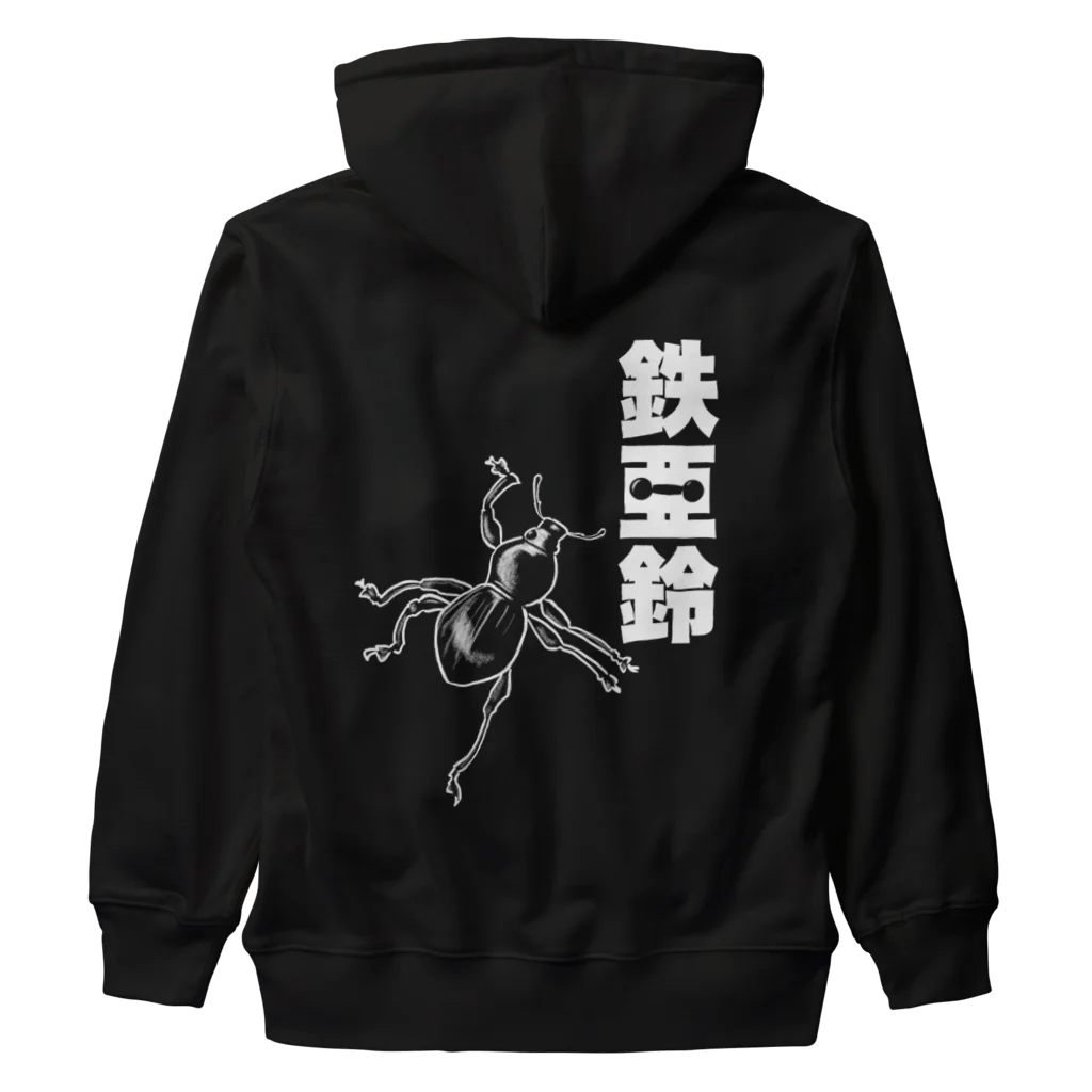 くいなの母の【背面】登る鉄アレイ Heavyweight Zip Hoodie