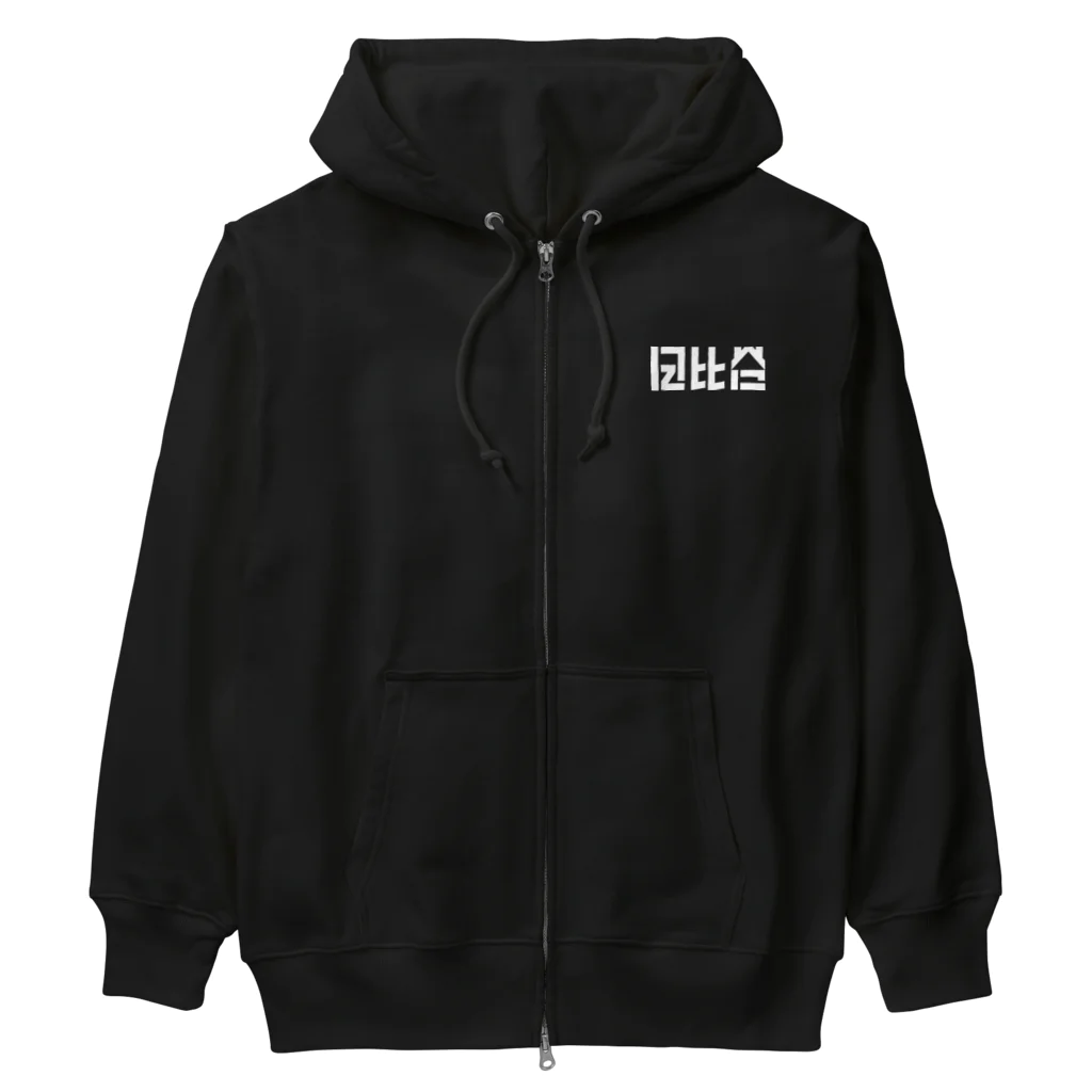 SHRIMPのおみせの日比谷 Heavyweight Zip Hoodie