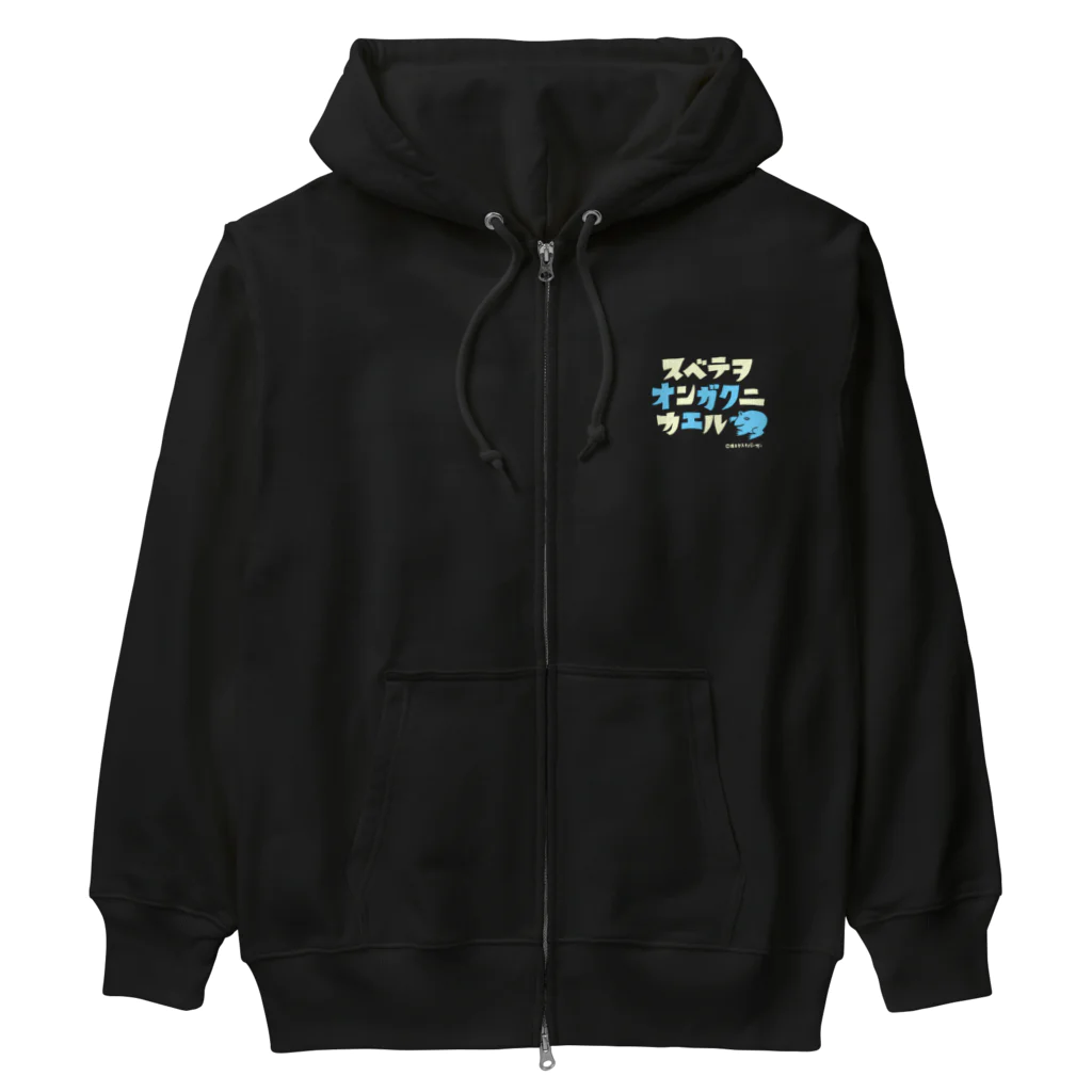 井上ヤスオバーガー商店スズリ店のスベテヲオンガクニカエル_ブルー Heavyweight Zip Hoodie