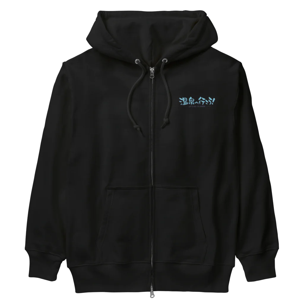 温泉グッズ@ブーさんとキリンの生活の温泉へ行こう！（ブルー） Heavyweight Zip Hoodie