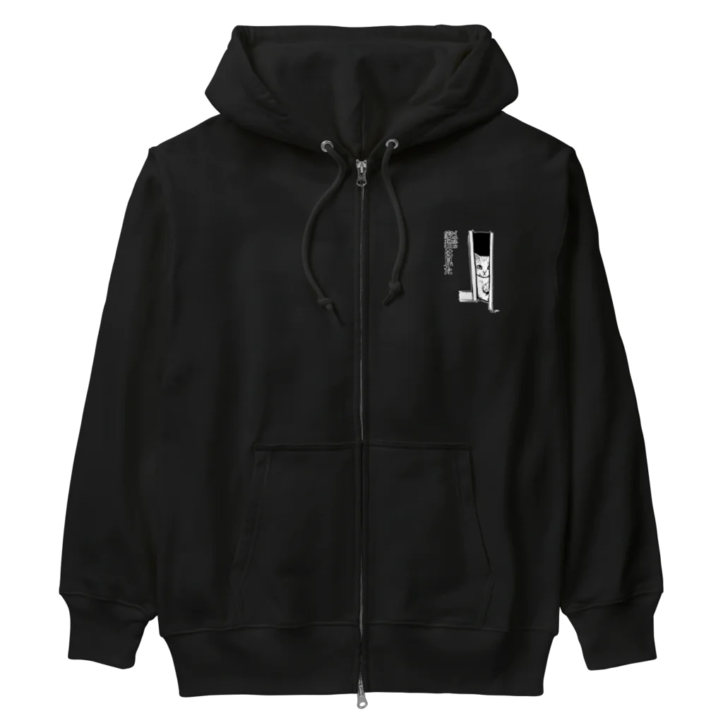 nya-mew（ニャーミュー）の家猫(イエネコ)は見た Heavyweight Zip Hoodie