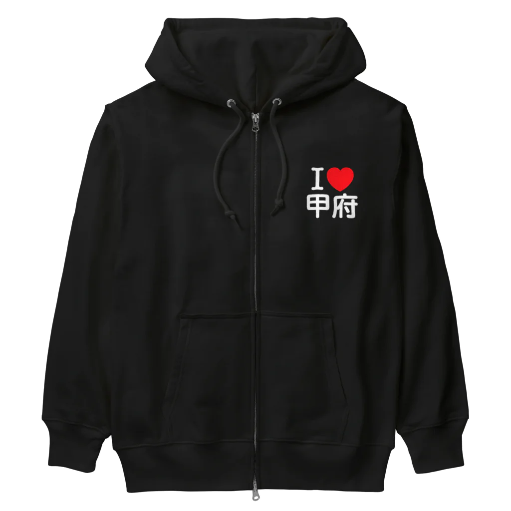 4A-Studio（よんえーすたじお）のI LOVE 甲府（日本語） Heavyweight Zip Hoodie