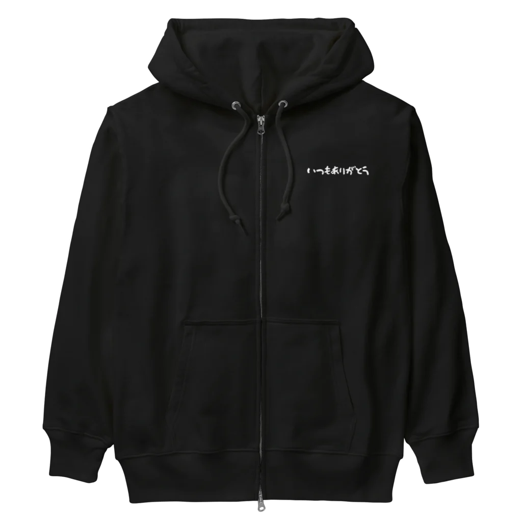 ぺけぽんオリジナルグッズのいつもありがとう（白） Heavyweight Zip Hoodie