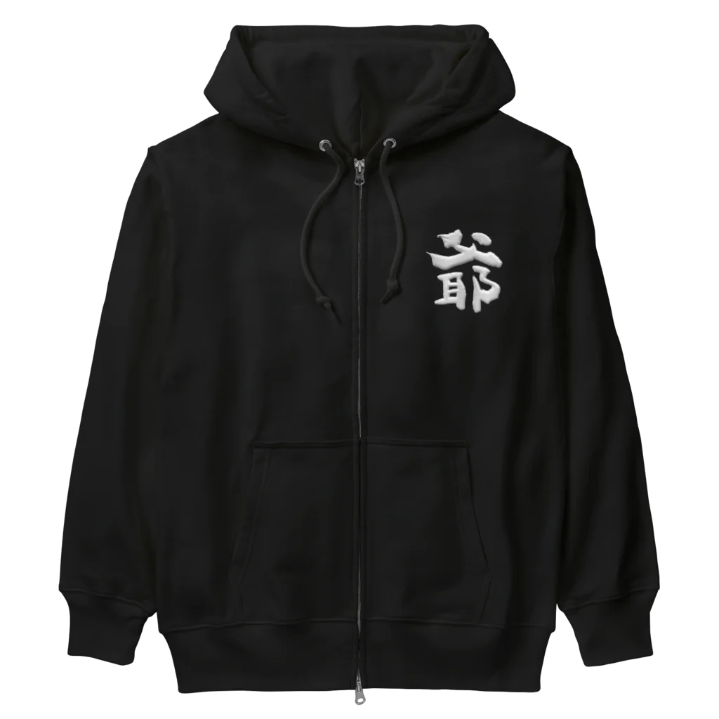 DESTROY MEの爺 Heavyweight Zip Hoodie