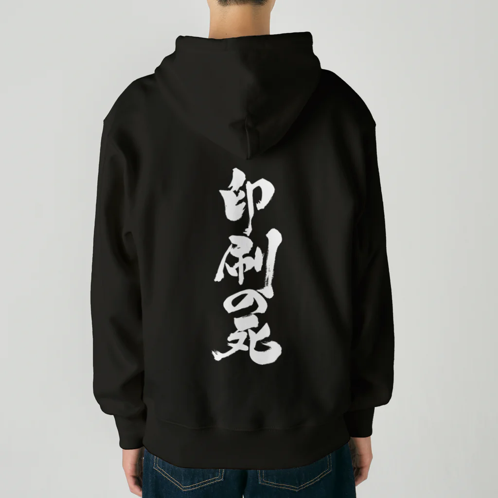 戯言商事の印刷の死（白文字） Heavyweight Zip Hoodie