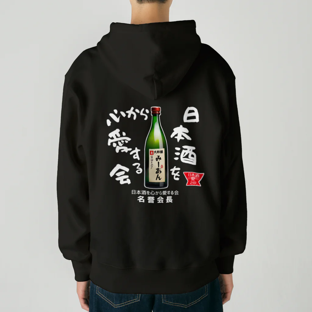 kazu_gの日本酒を心から愛する会！（濃色用） Heavyweight Zip Hoodie