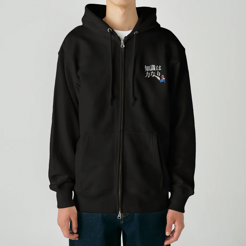 伊達一詔の公式グッズの知識は力なり Heavyweight Zip Hoodie