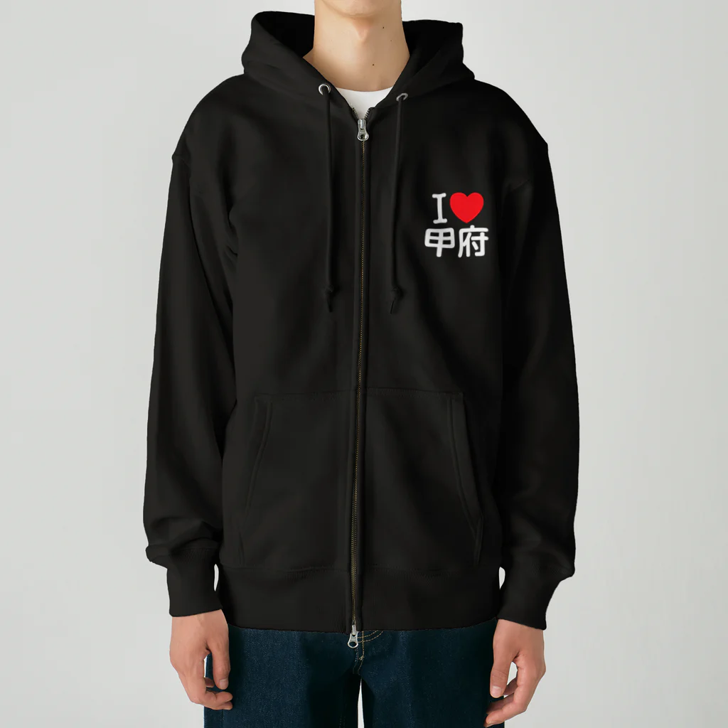 4A-Studio（よんえーすたじお）のI LOVE 甲府（日本語） Heavyweight Zip Hoodie