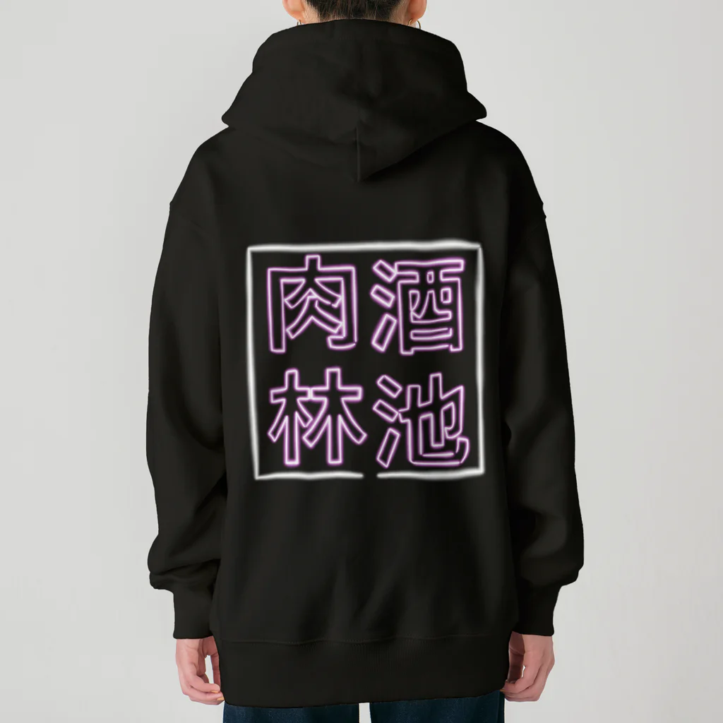 ばろうずの【酒縛り四文字熟語】酒池肉林 Heavyweight Zip Hoodie