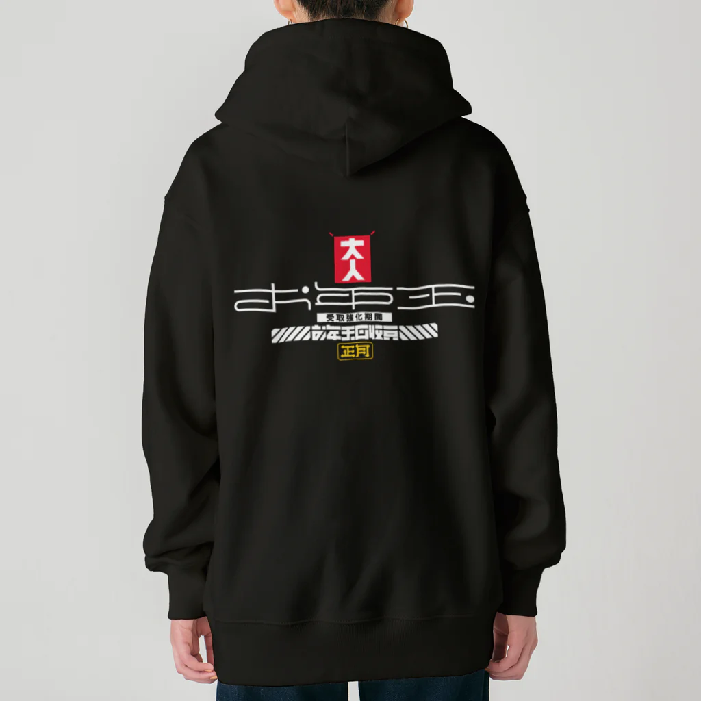 SHRIMPのおみせのお年玉回収員 Heavyweight Zip Hoodie