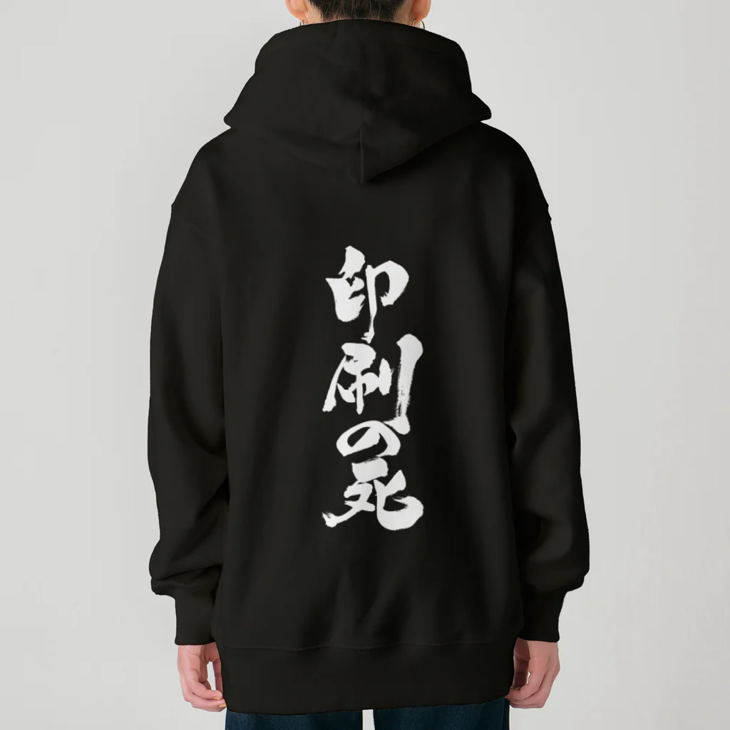 戯言商事の印刷の死（白文字） Heavyweight Zip Hoodie