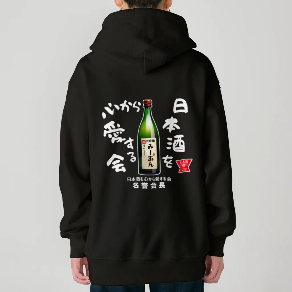 kazu_gの日本酒を心から愛する会！（濃色用） Heavyweight Zip Hoodie