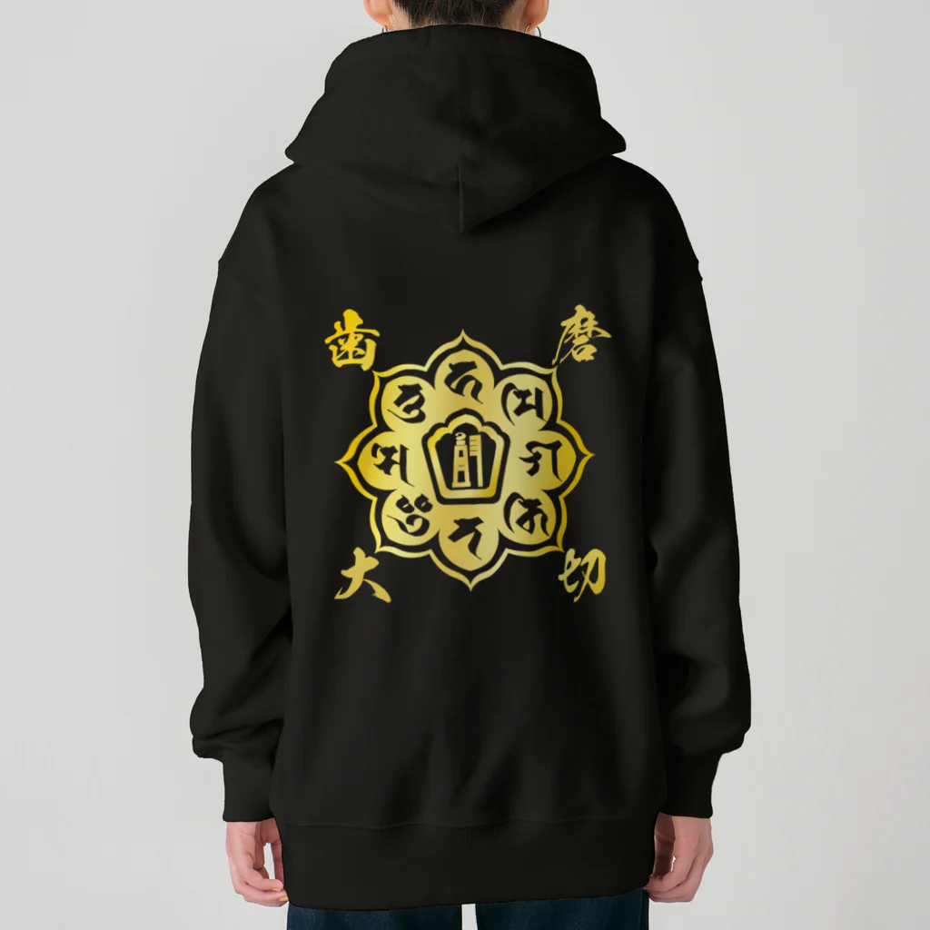 雁花工房（寄付アイテム販売中です）の歯磨き大切（梵字） Heavyweight Zip Hoodie