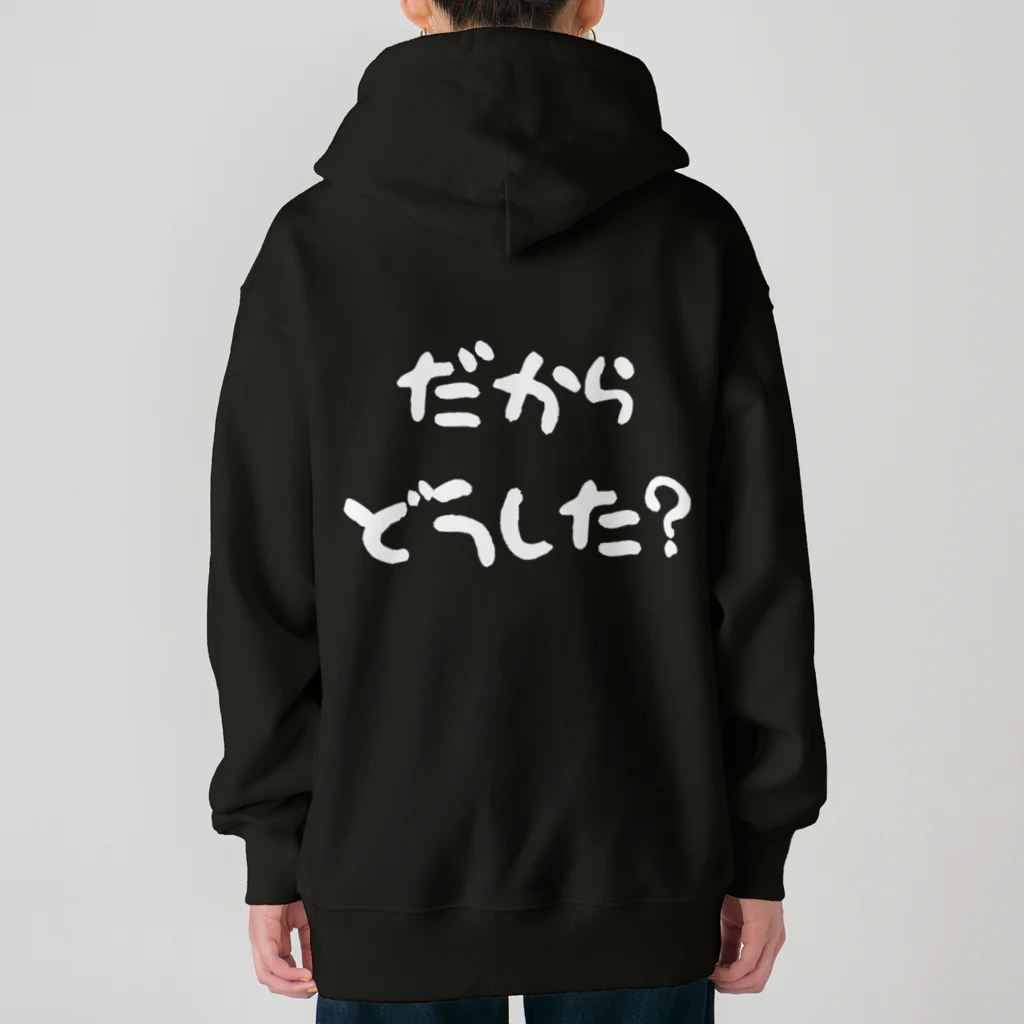 ぺけぽんオリジナルグッズのだからどうした（白） Heavyweight Zip Hoodie