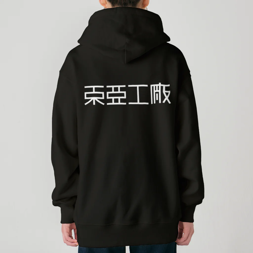 亻儿入乂儿の東亜工廠 (文字白) Heavyweight Zip Hoodie