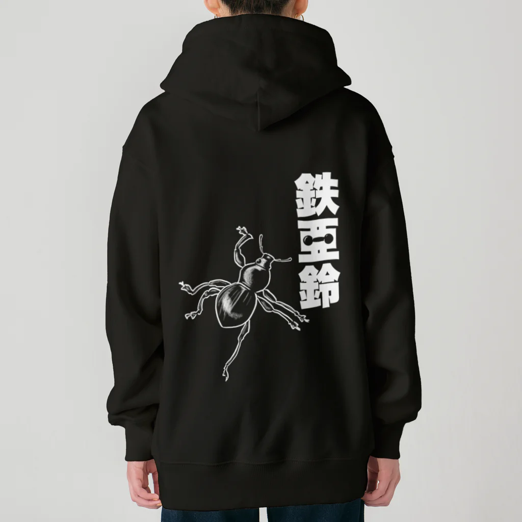 くいなの母の【背面】登る鉄アレイ Heavyweight Zip Hoodie