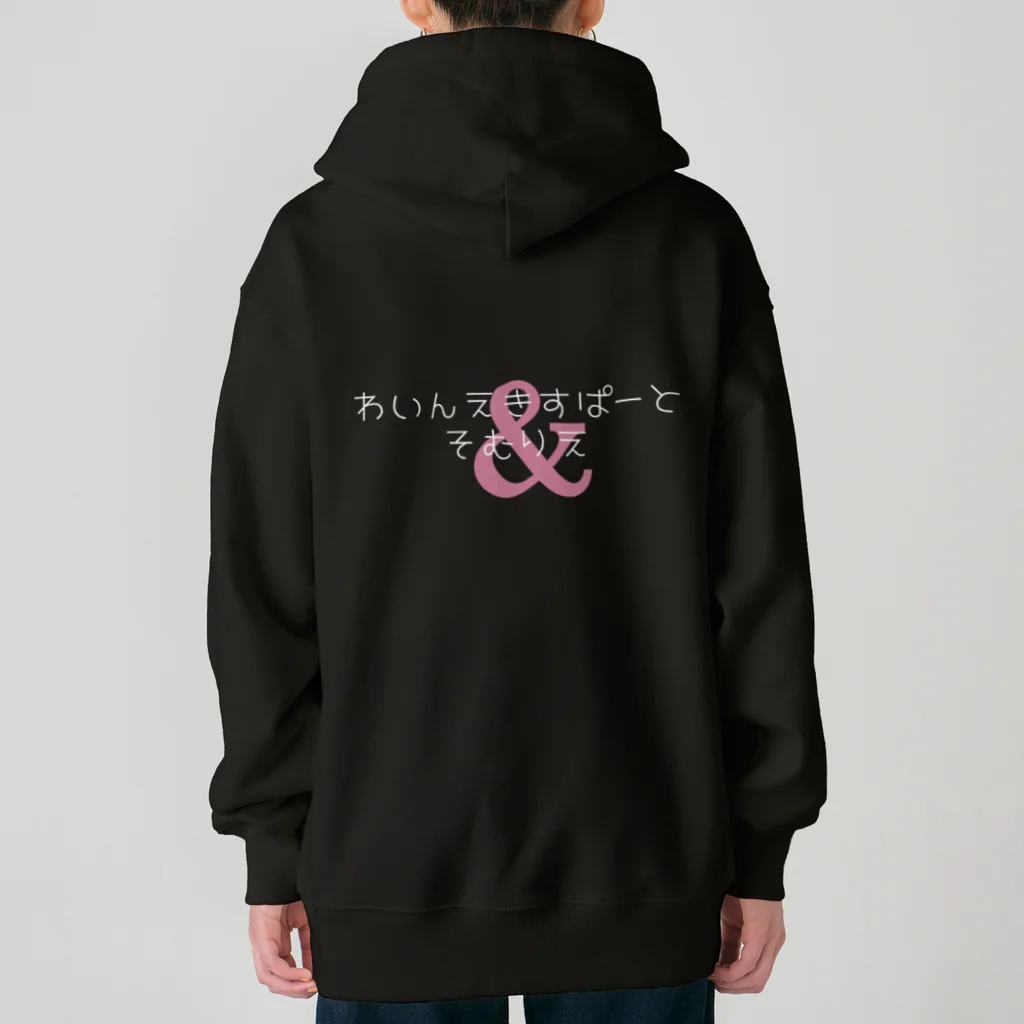 katabamiのわいんえきすぱーとそむりえ 白文字バージョン Heavyweight Zip Hoodie