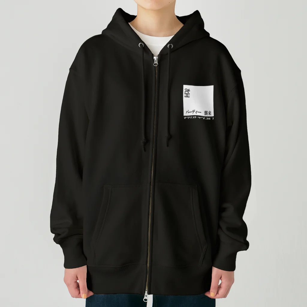 chance-shokaiの次回バーディー到来 Heavyweight Zip Hoodie