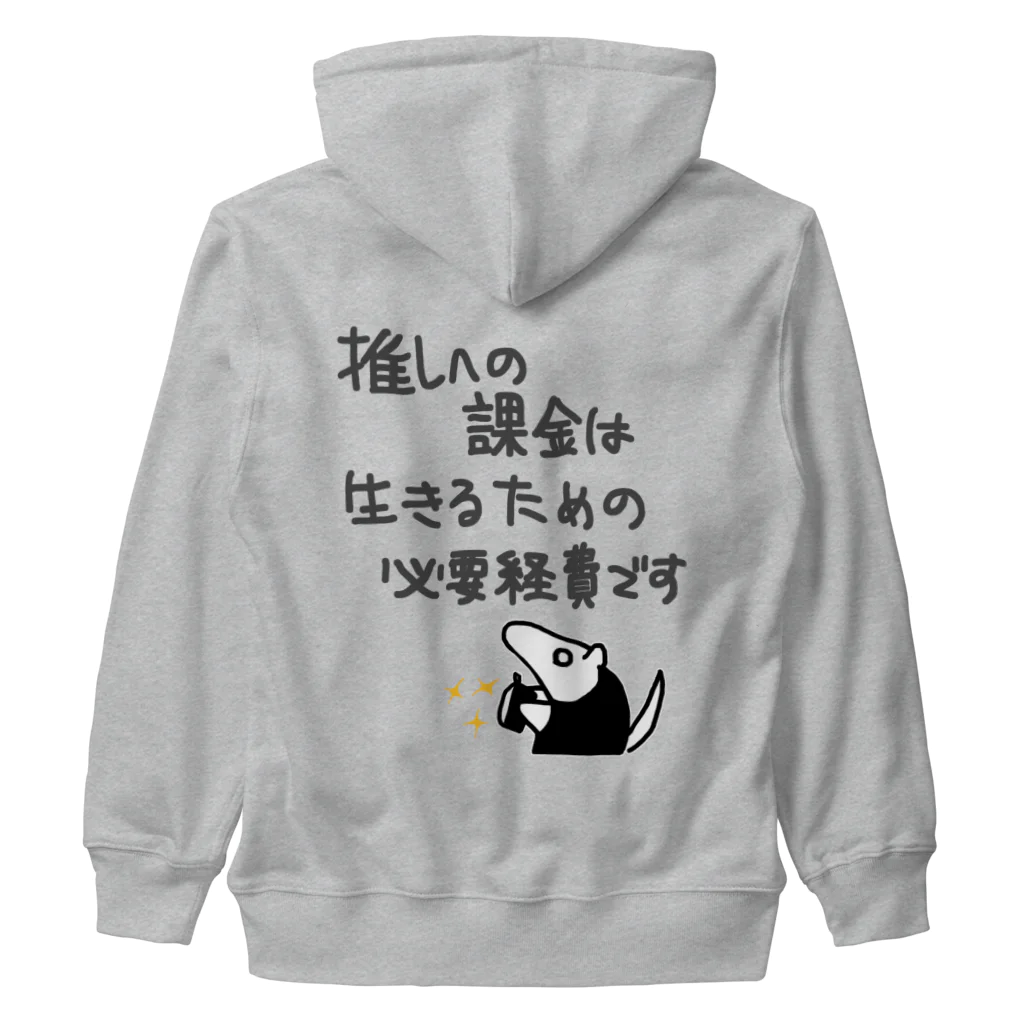 ミナミコアリクイ【のの】の【バックプリント】推し活は生命線【ミナミコアリクイ】 Heavyweight Zip Hoodie