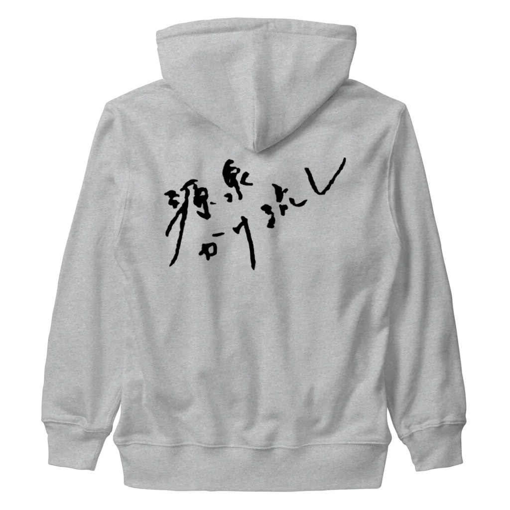 温泉グッズ@ブーさんとキリンの生活の源泉かけ流し（ブラック・背面） Heavyweight Zip Hoodie