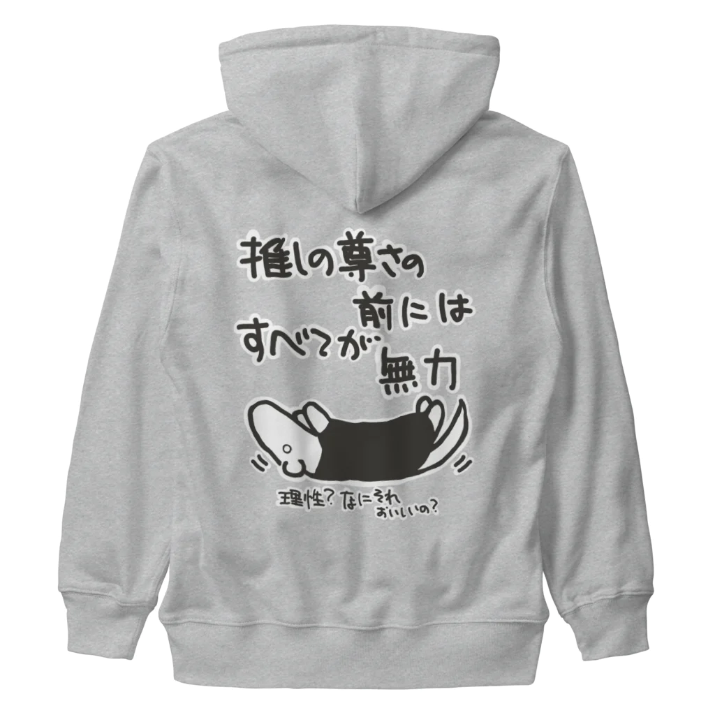 ミナミコアリクイ【のの】の推しの前には無力【ミナミコアリクイ】 Heavyweight Zip Hoodie