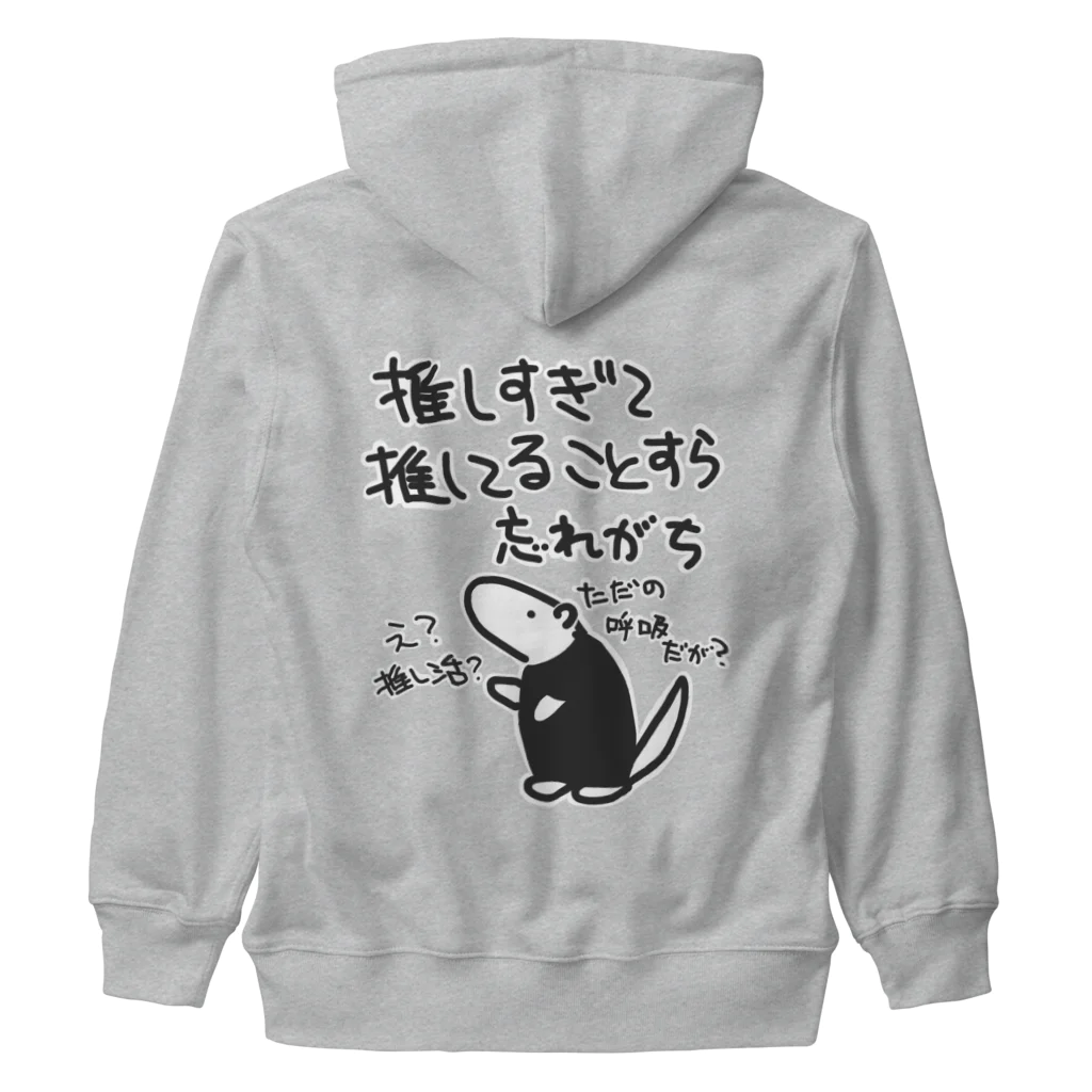 ミナミコアリクイ【のの】の推し活は日常【ミナミコアリクイ】 Heavyweight Zip Hoodie