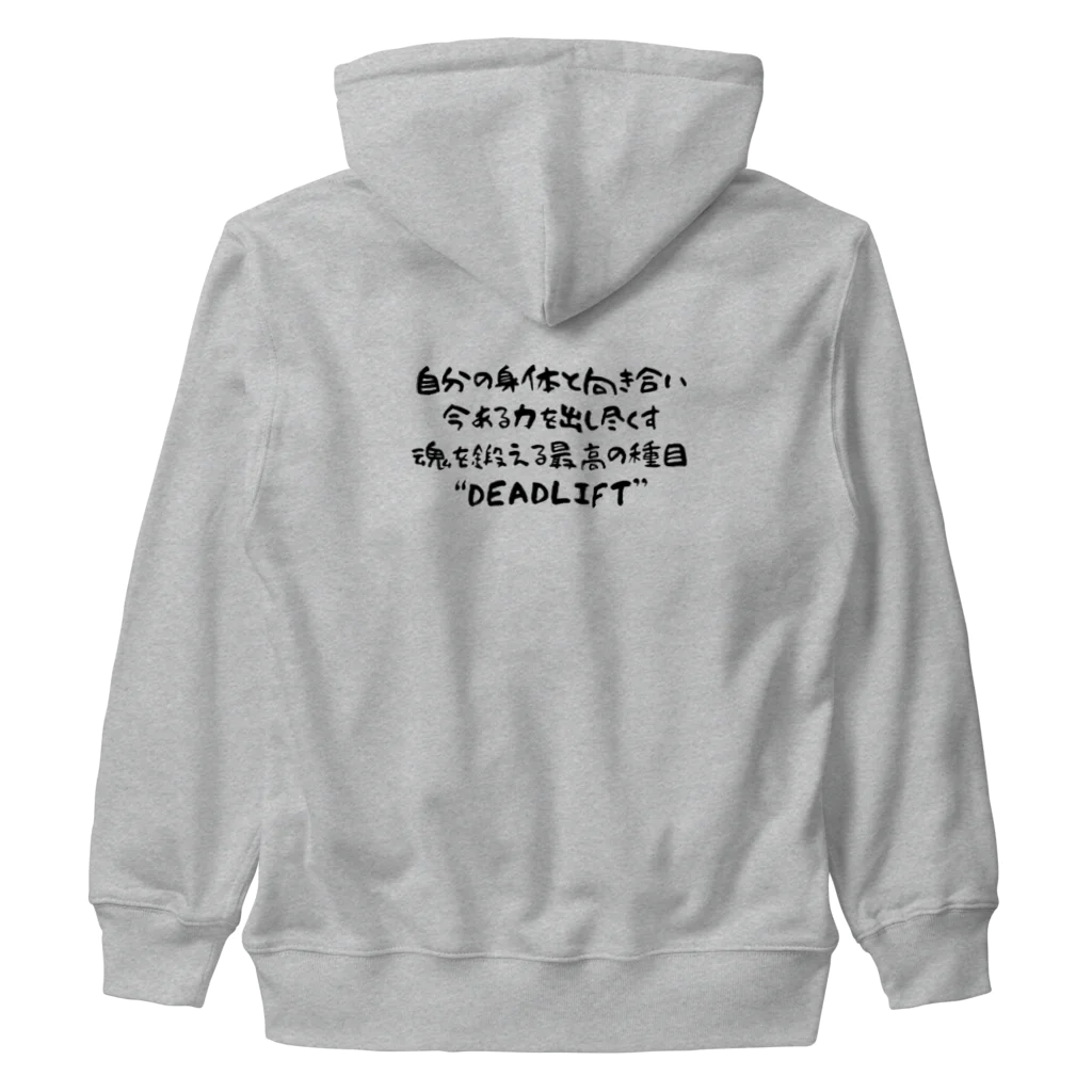 筋トレとサウナが好きのデッドリフト部(魂の鍛錬) Heavyweight Zip Hoodie