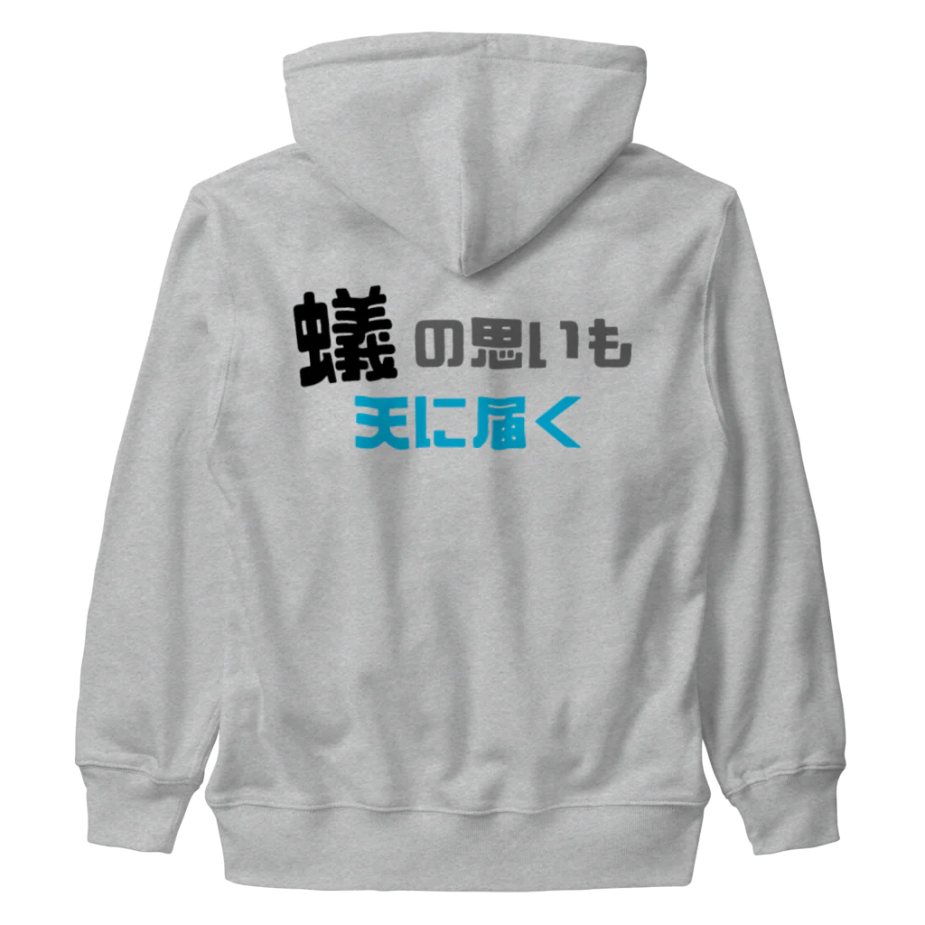 えむちゃんの部屋の蟻の思いも天に届く Heavyweight Zip Hoodie