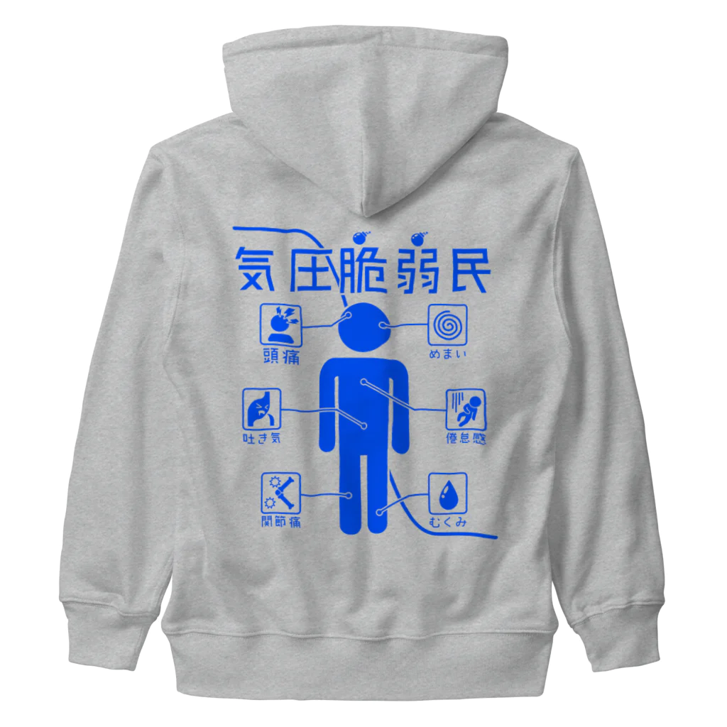 倉戸みとの気圧脆弱民 Heavyweight Zip Hoodie