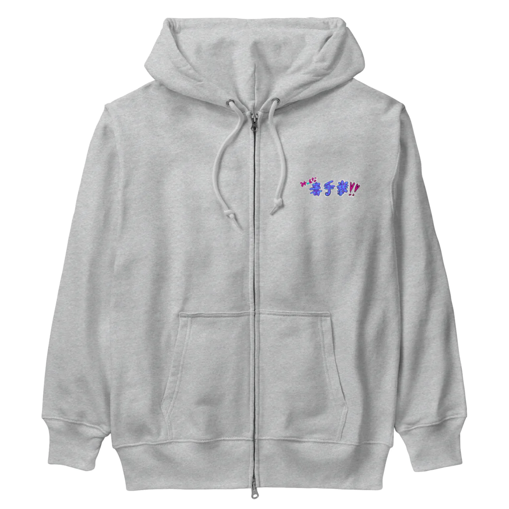 ぐらんトン坊やの売店のみーんな毒手拳！！ Heavyweight Zip Hoodie