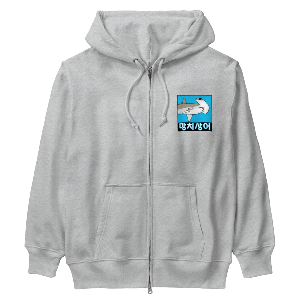 LalaHangeulの망치상어 (シュモクザメ) ハングルデザイン Heavyweight Zip Hoodie