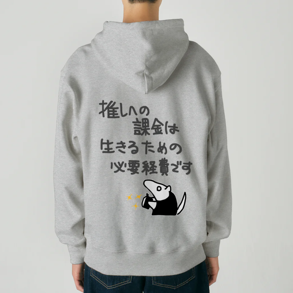 ミナミコアリクイ【のの】の【バックプリント】推し活は生命線【ミナミコアリクイ】 Heavyweight Zip Hoodie