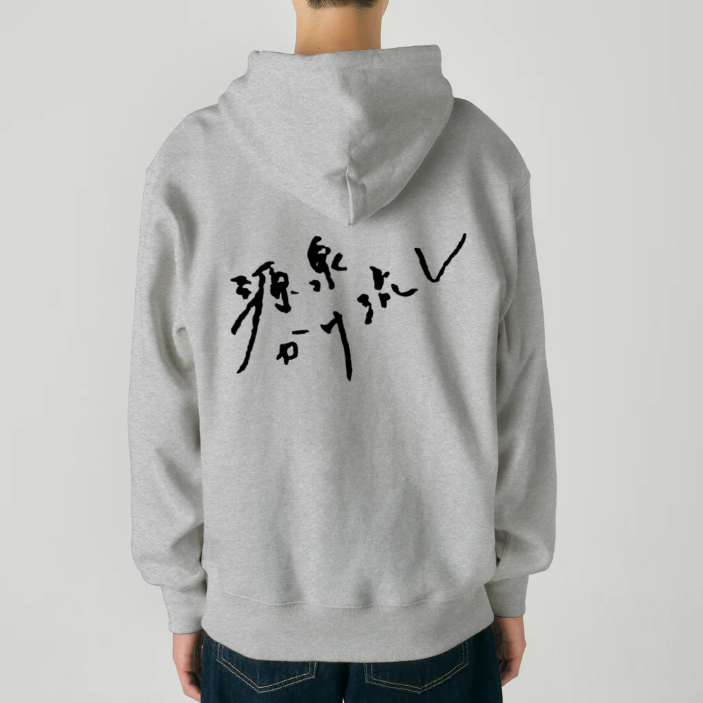 温泉グッズ@ブーさんとキリンの生活の源泉かけ流し（ブラック・背面） Heavyweight Zip Hoodie