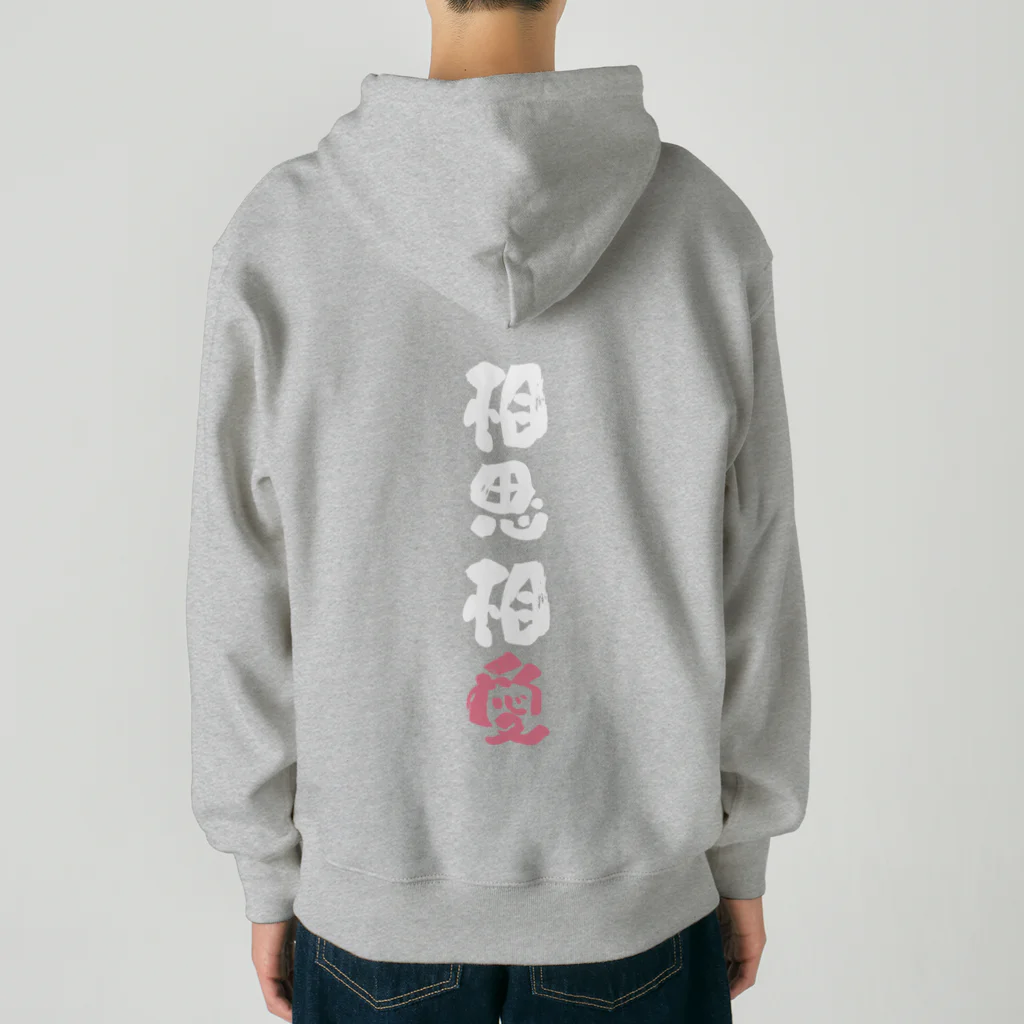 卯月まめのもふもふイラスト屋さんのわんこと飼い主の気持ち Heavyweight Zip Hoodie