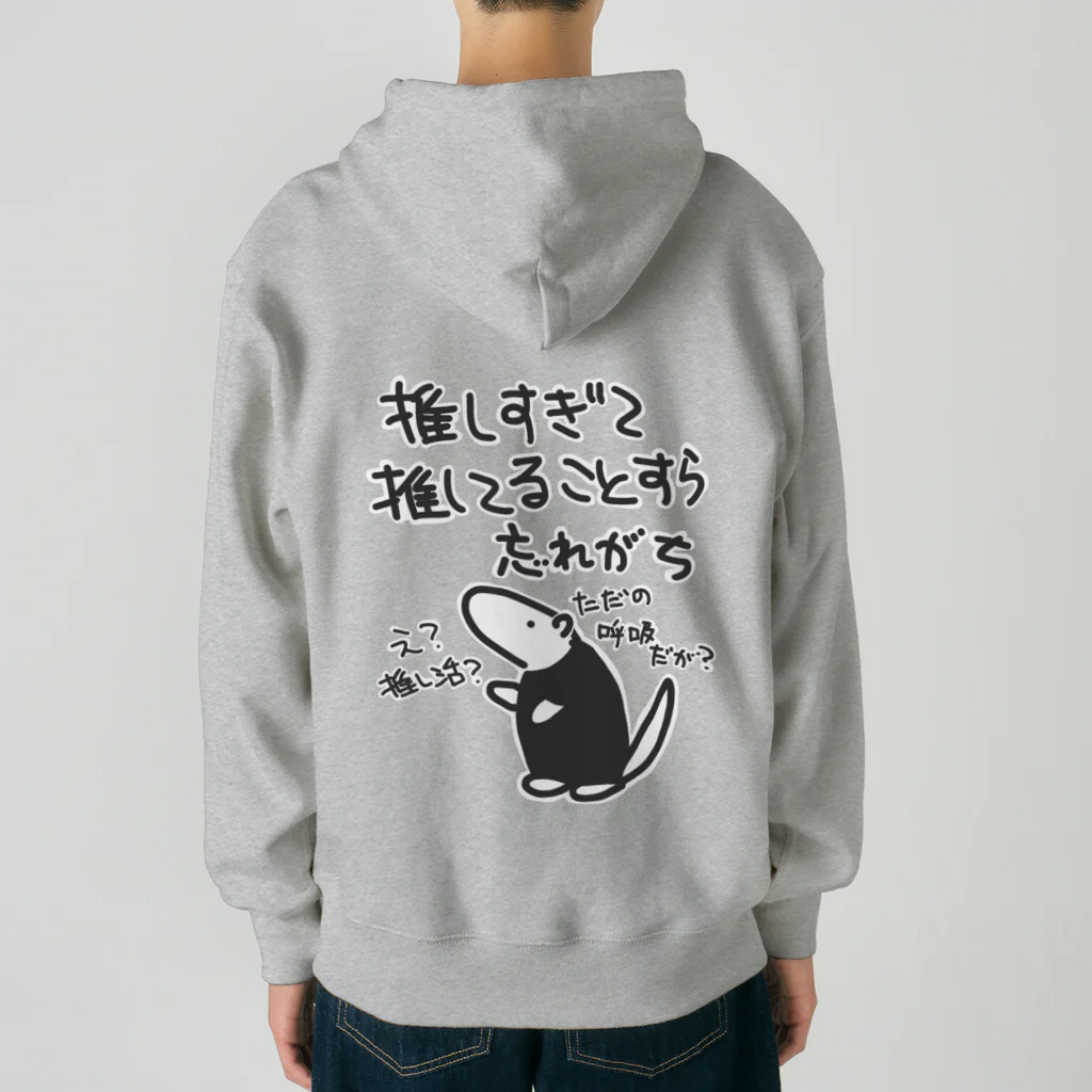 ミナミコアリクイ【のの】の推し活は日常【ミナミコアリクイ】 Heavyweight Zip Hoodie