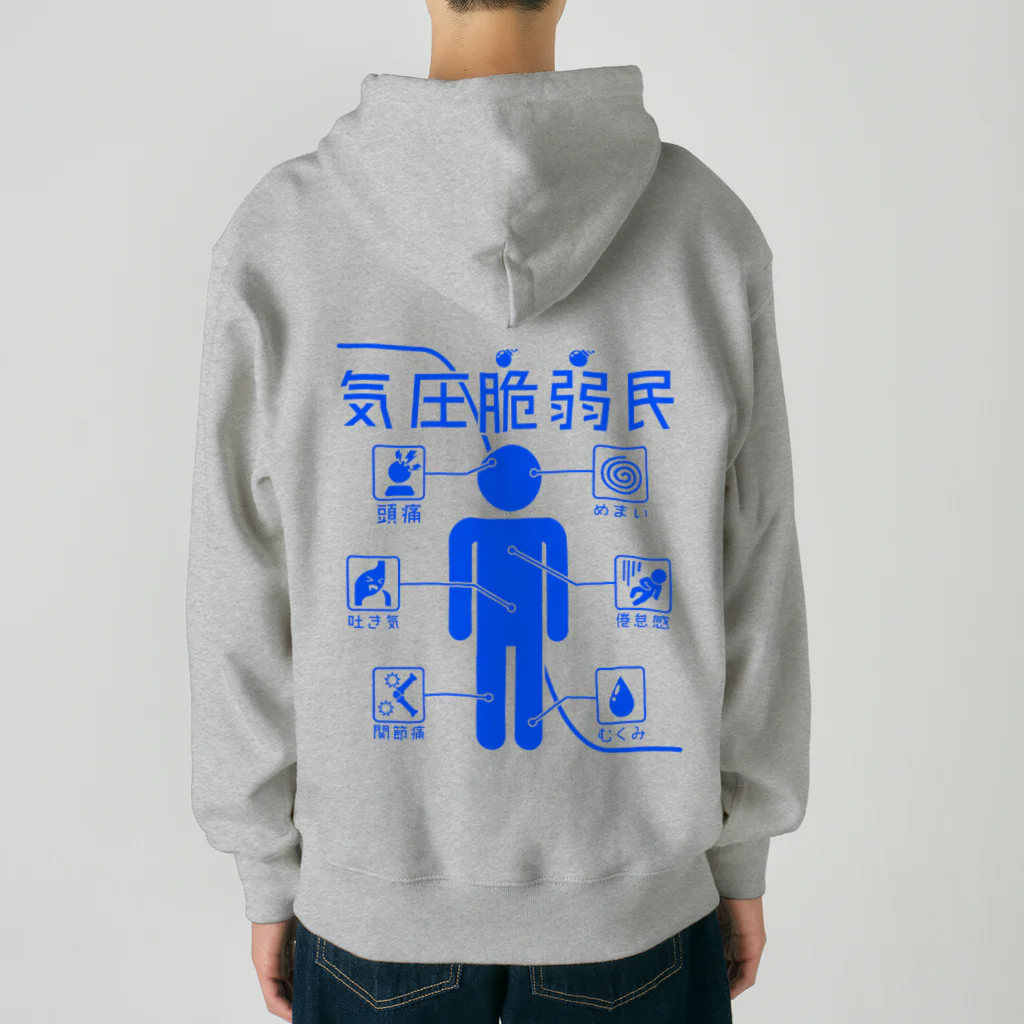 倉戸みとの気圧脆弱民 Heavyweight Zip Hoodie