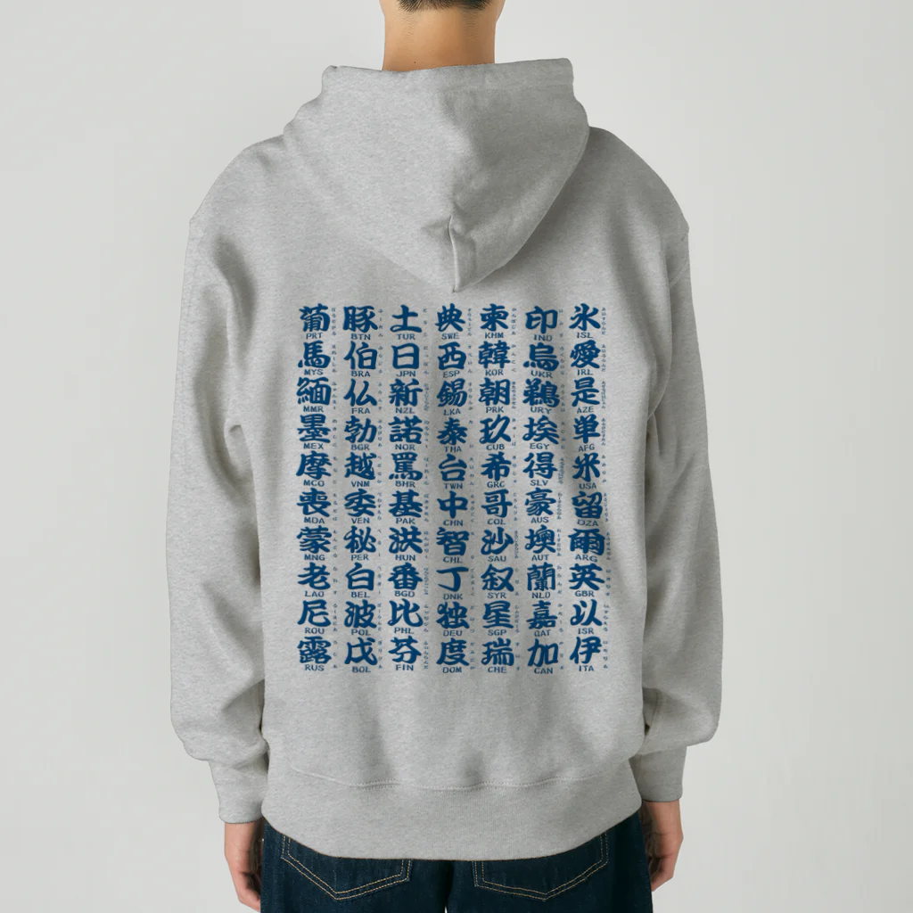 Rubbishの国名略称一覧 藍 Heavyweight Zip Hoodie