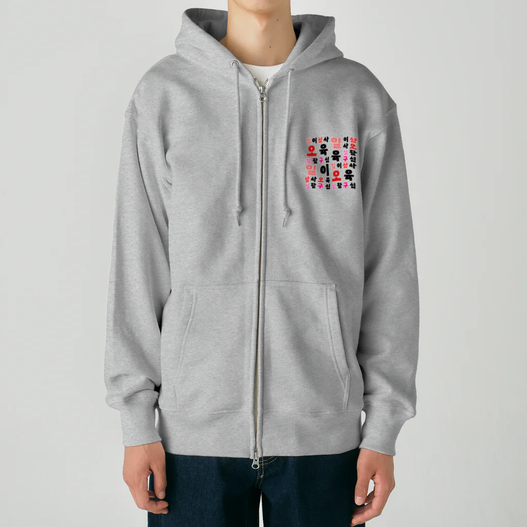 LalaHangeulのハングルの数字 漢数字バージョン Heavyweight Zip Hoodie